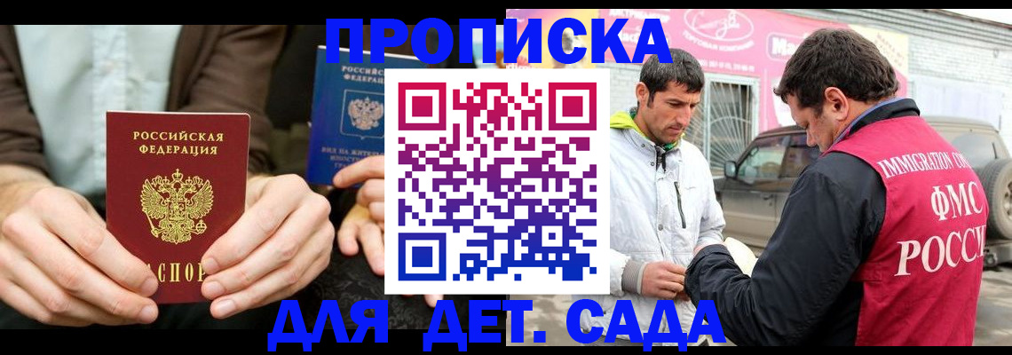 временная регистрация поиск в Сунже