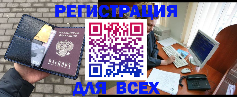 прописка законно в Сунже