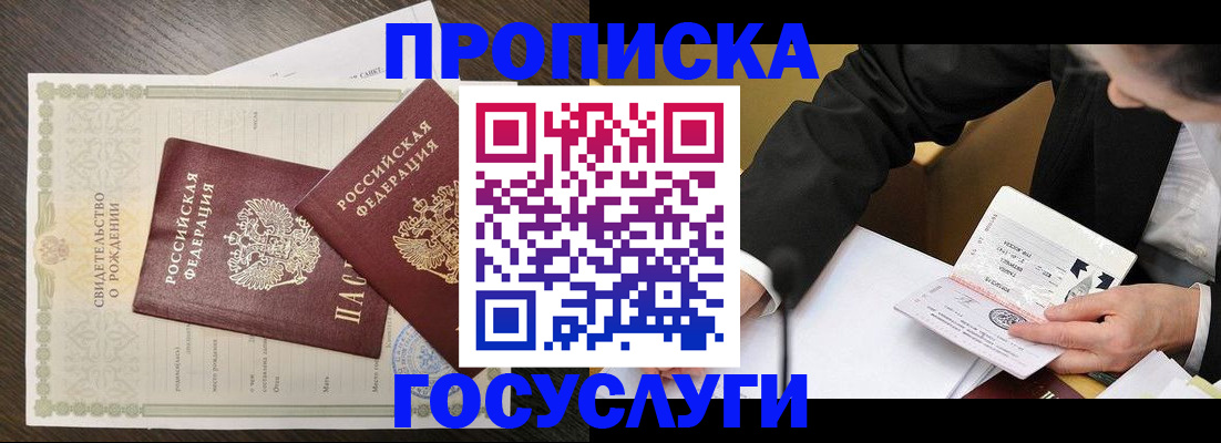 временная регистрация недорого в Сунже