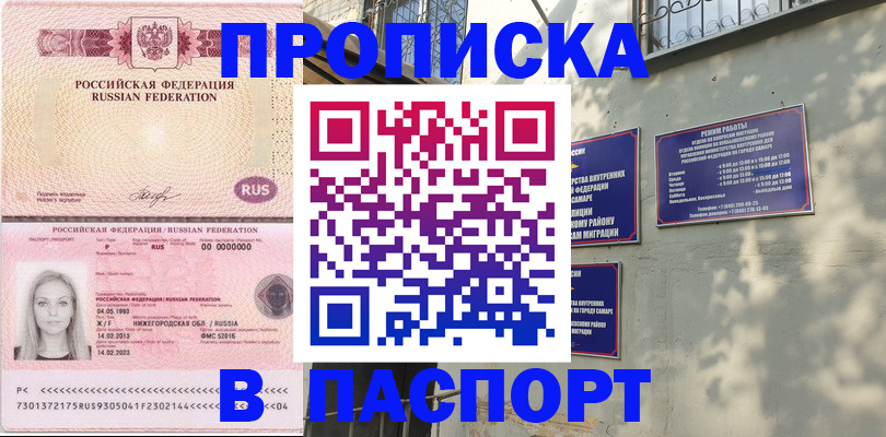 прописка в Сунже