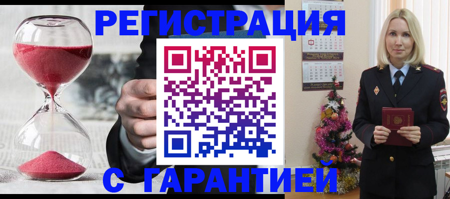 прописка для работы в Сунже