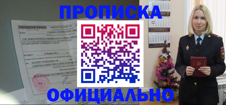 временная регистрация в квартире в Сунже