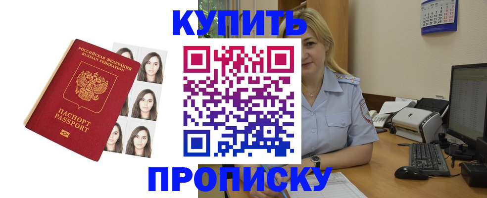 прописка штамп в Сунже