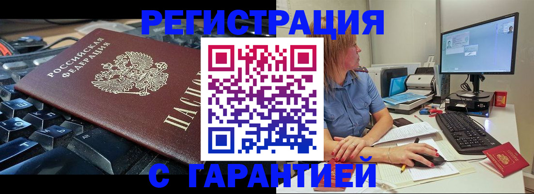 временная регистрация 2025 в Сунже