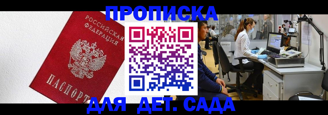 временная регистрация в Сунже